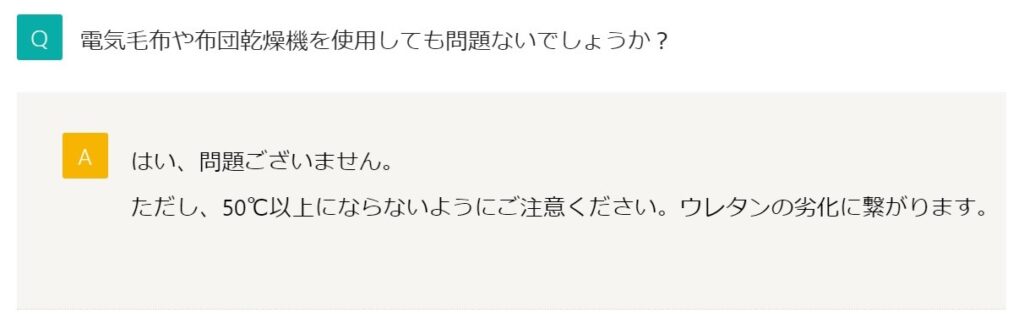 よくある質問
布団乾燥機を使用しても問題ないでしょうか?