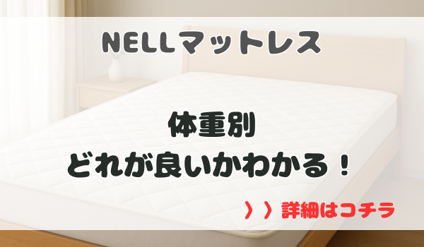 体重別 どれが良いかがわかる！